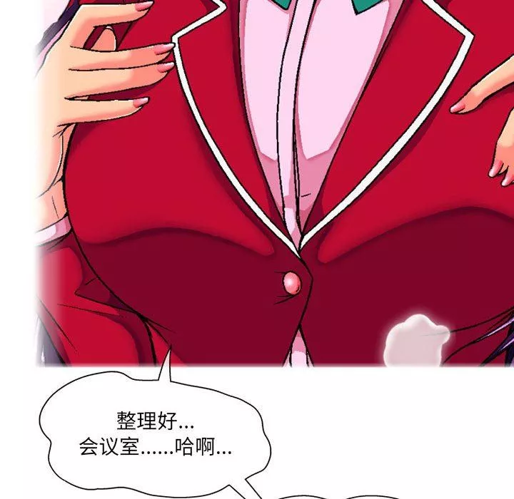 上司的尾巴摸不得第5話
