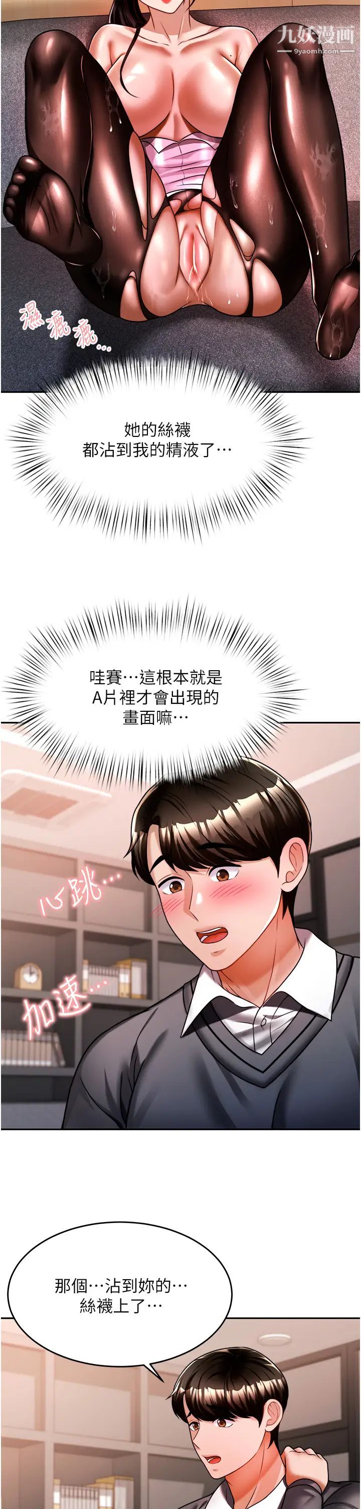 催眠治慾师第12话-榨干院长的足交技巧