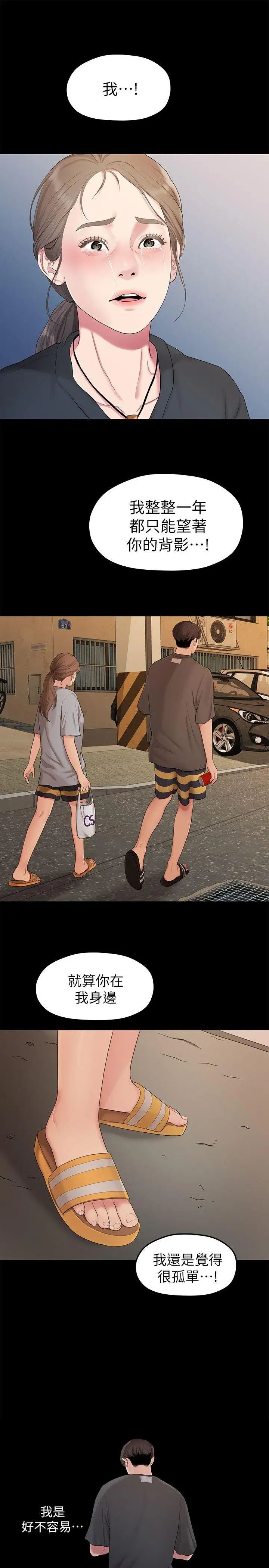 我們的非常關係第31話-愛情也需要努力經營