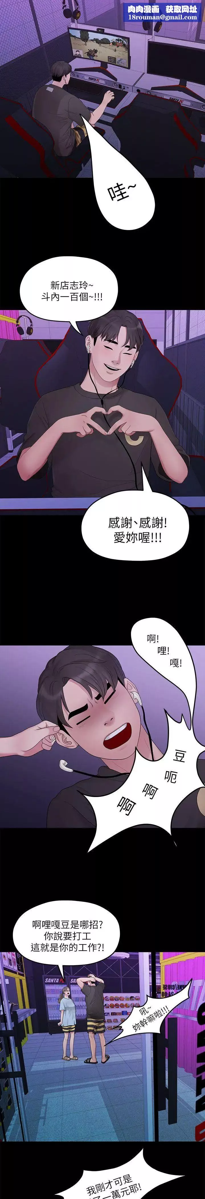 我们的非常关係-第32话-最了解我身体的人 - 图片 1