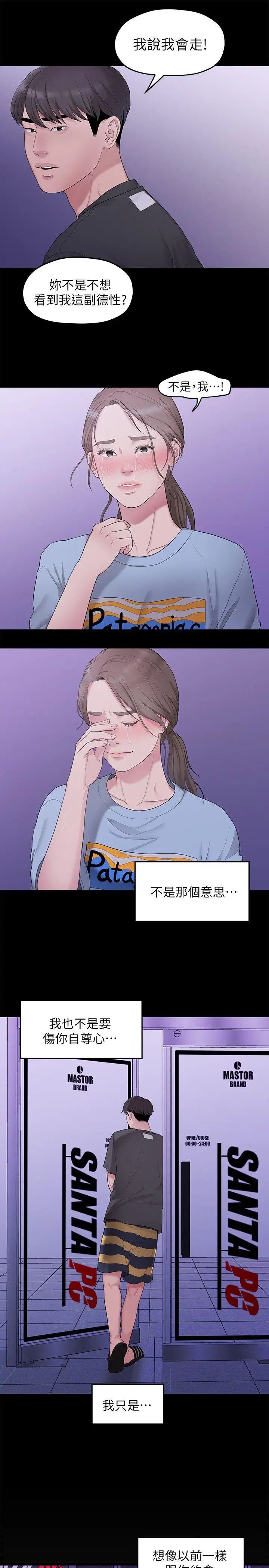 我们的非常关係第32话-最了解我身体的人