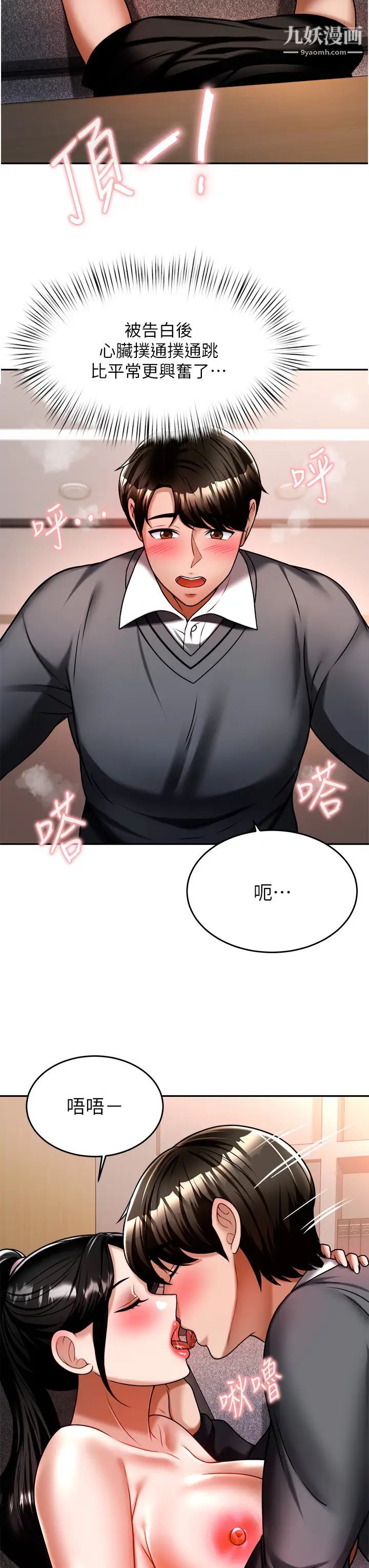 催眠治慾師第12話-榨乾院長的足交技巧