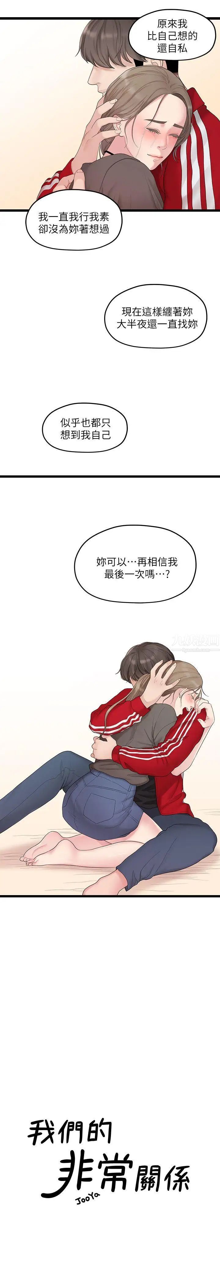 我們的非常關係第32話-最了解我身體的人