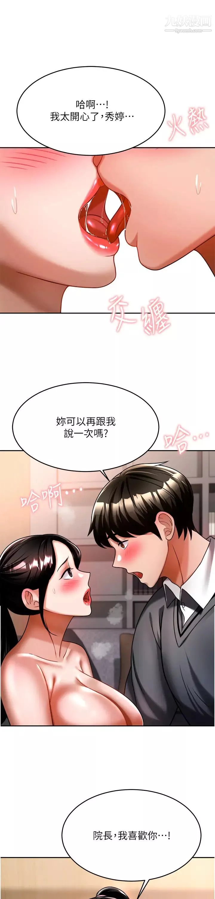 催眠治慾师-第12话-榨干院长的足交技巧 - 图片 38