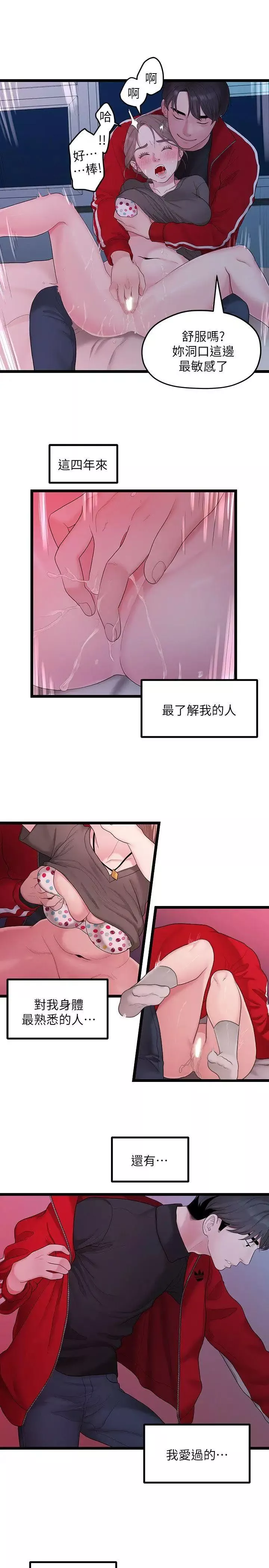我們的非常關係第32話-最了解我身體的人