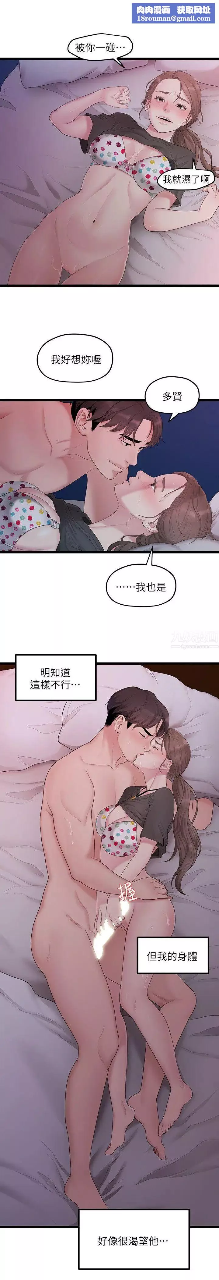 我们的非常关係-第32话-最了解我身体的人 - 图片 12