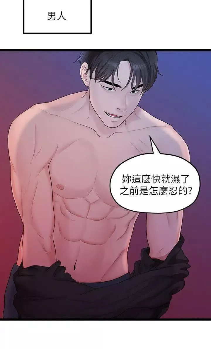 我们的非常关係-第32话-最了解我身体的人 - 图片 11