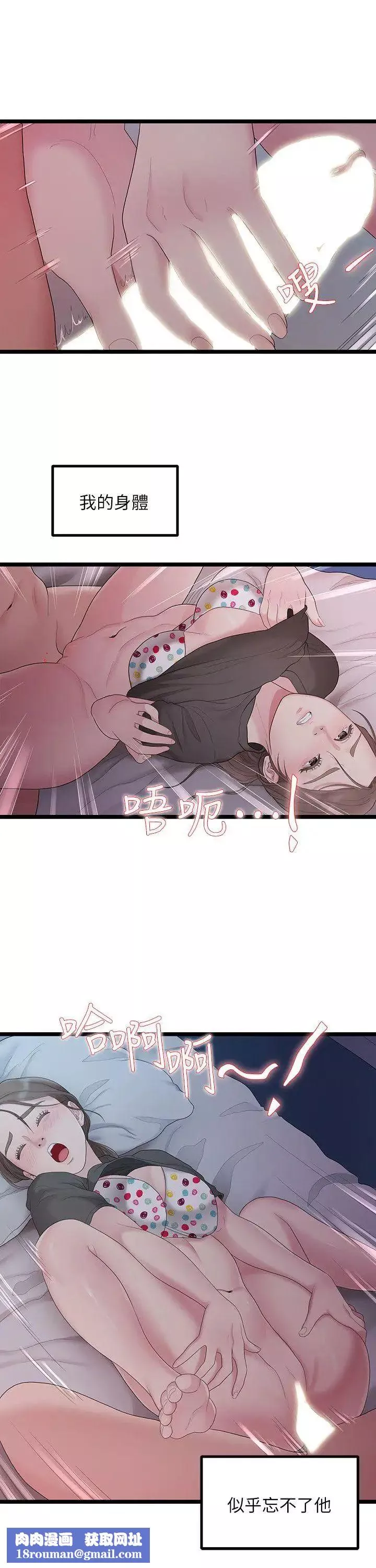 我們的非常關係第32話-最了解我身體的人