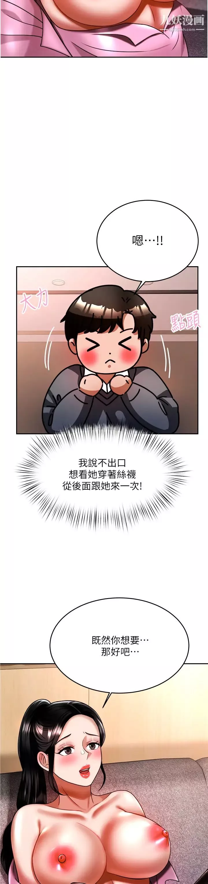 催眠治慾師第12話-榨乾院長的足交技巧