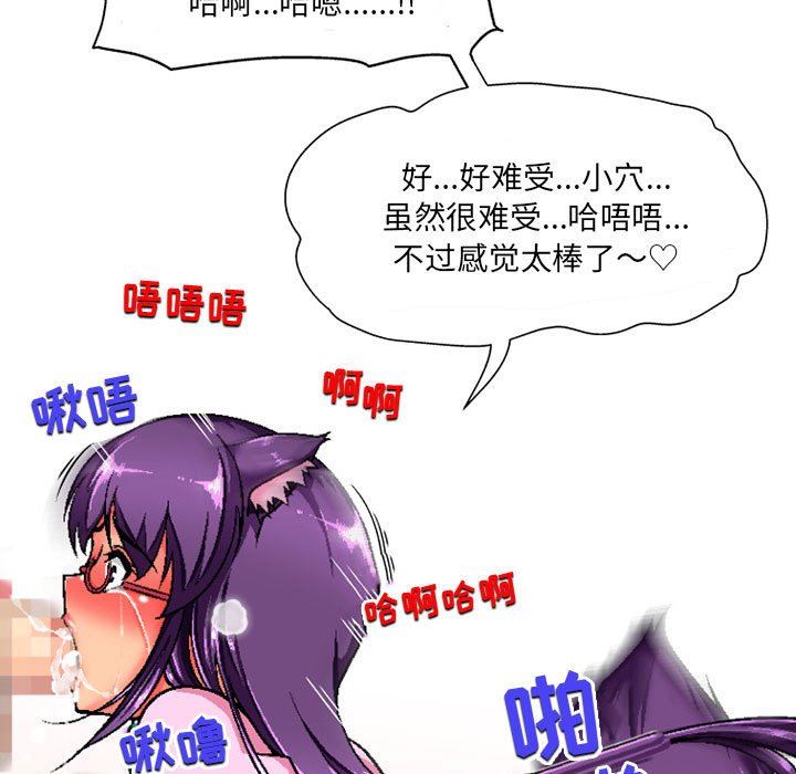 上司的尾巴摸不得第5話