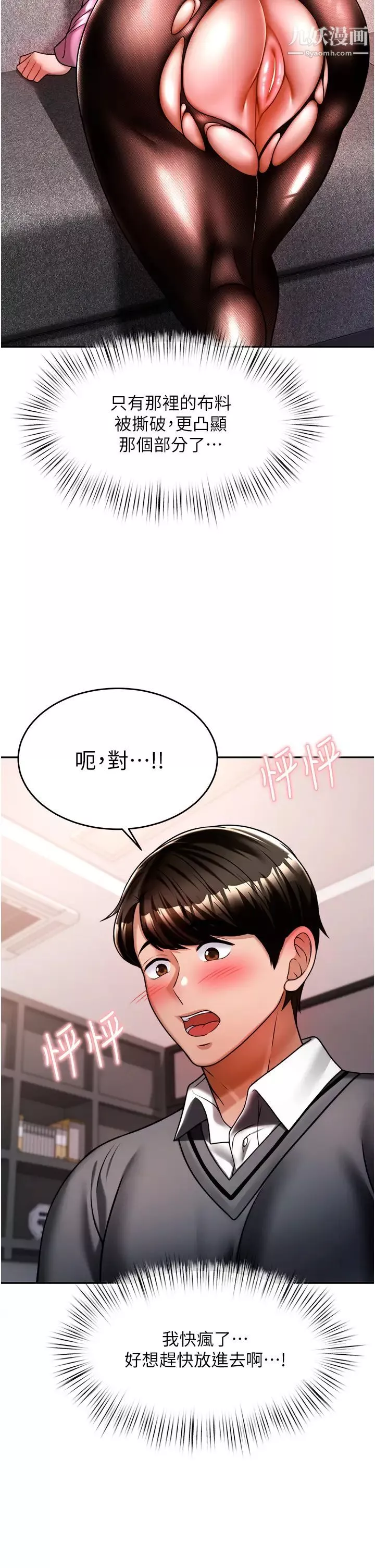 催眠治慾师-第13话-扑上来的语婕 - 图片 2