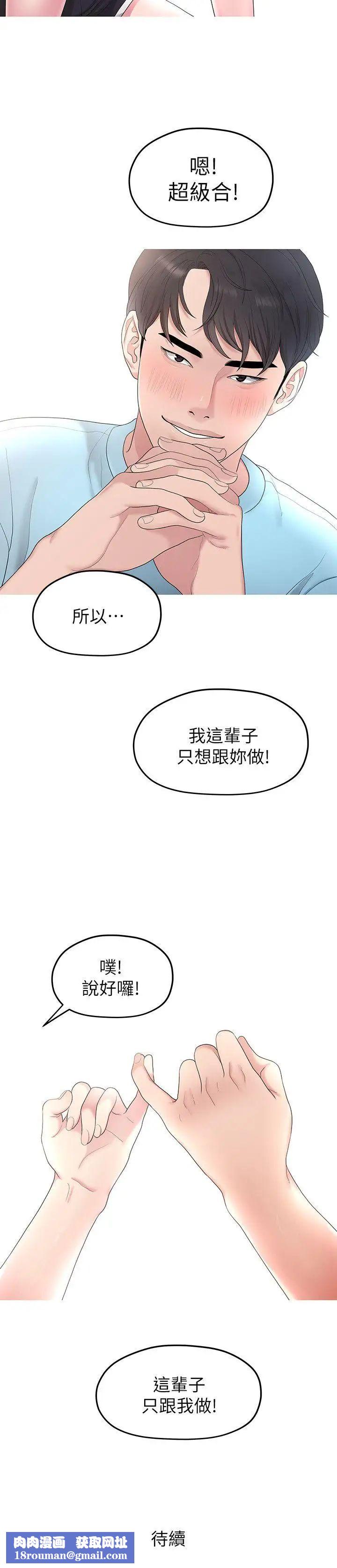 我们的非常关係第32话-最了解我身体的人