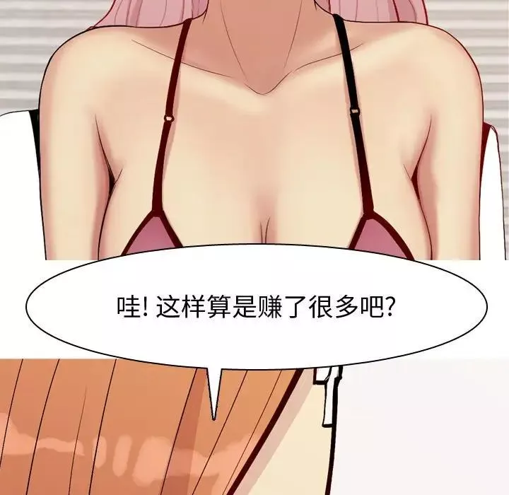 戀愛前奏曲：歸來第61話