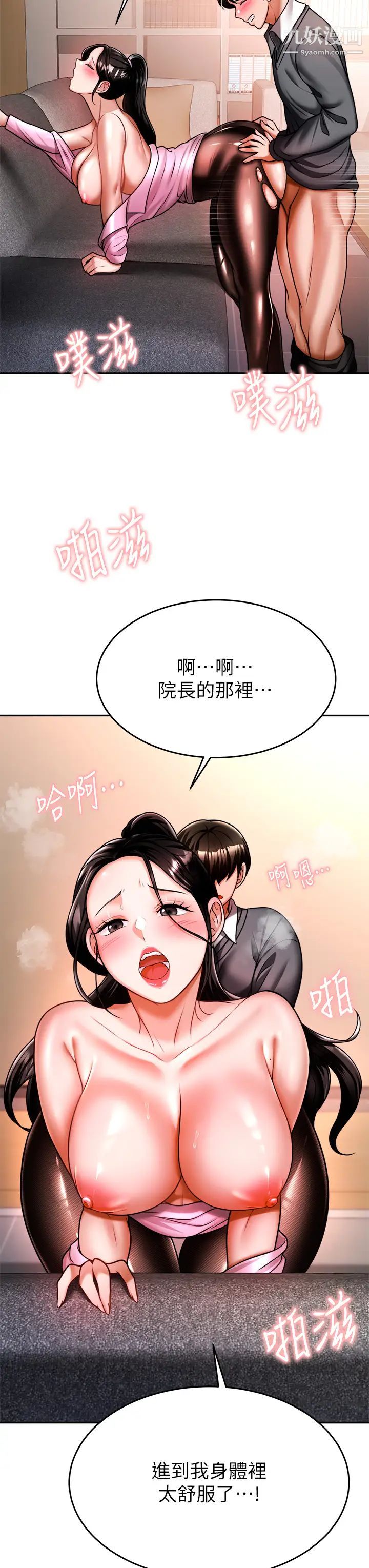 催眠治慾师第13话-扑上来的语婕