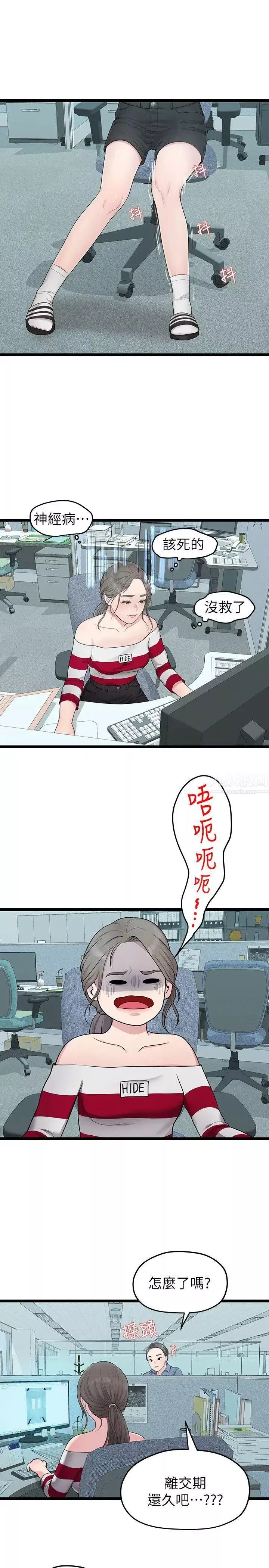 我們的非常關係第33話-無法繼續交往的理由