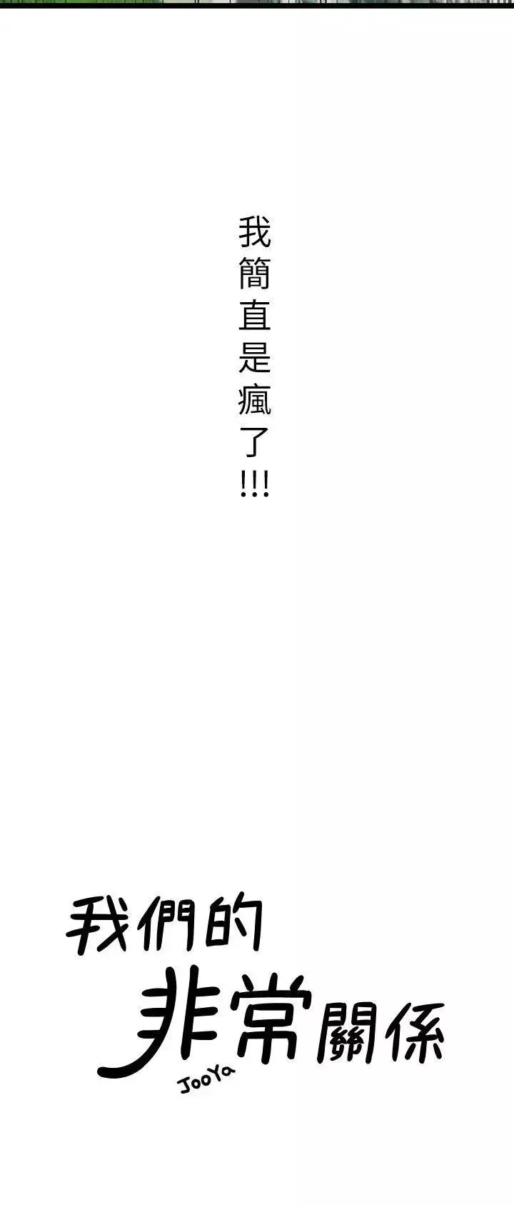我们的非常关係-第33话-无法继续交往的理由 - 图片 2