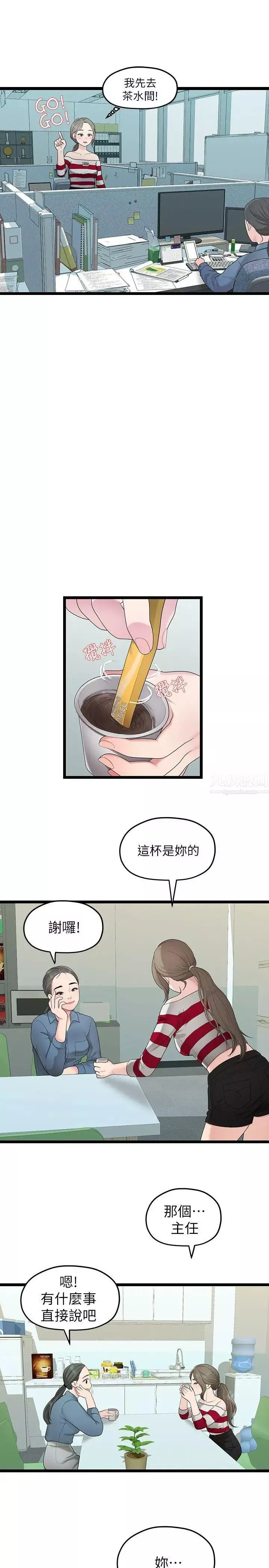 我們的非常關係第33話-無法繼續交往的理由