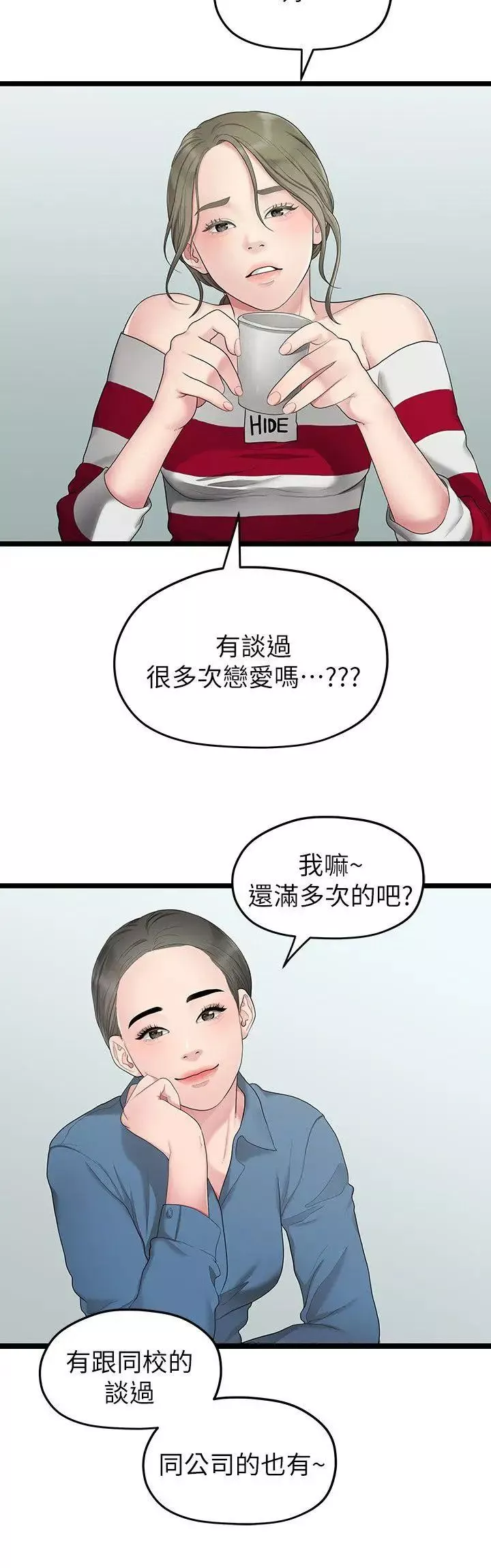 我们的非常关係-第33话-无法继续交往的理由 - 图片 6