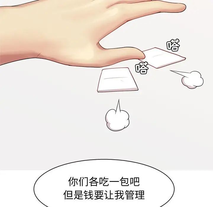 恋爱前奏曲:归来第61话