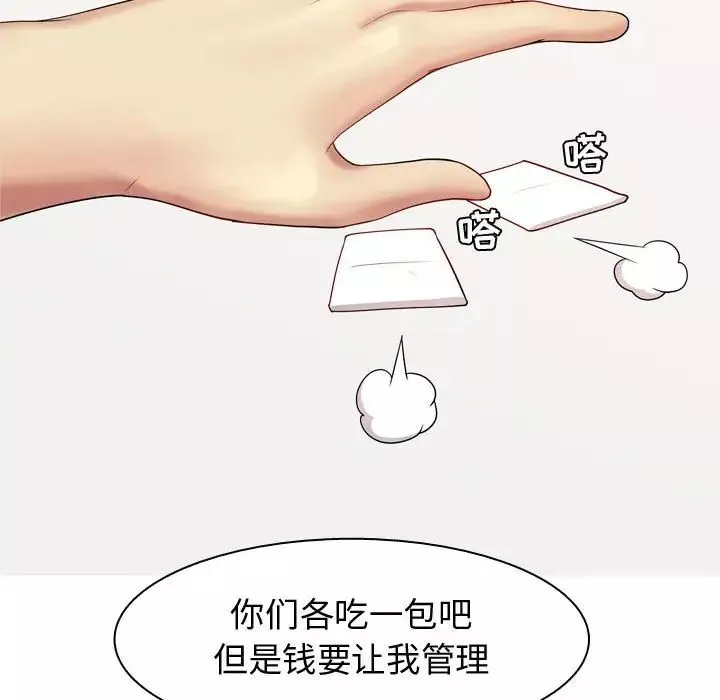 戀愛前奏曲：歸來第61話