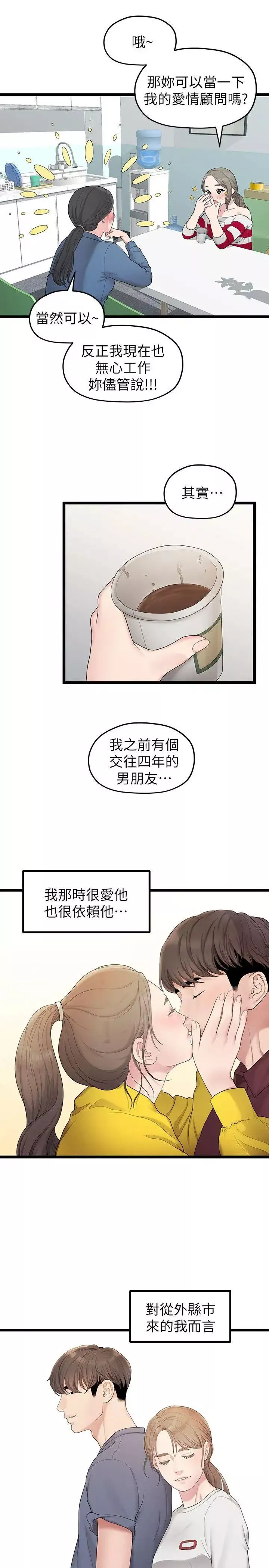 我们的非常关係-第33话-无法继续交往的理由 - 图片 7