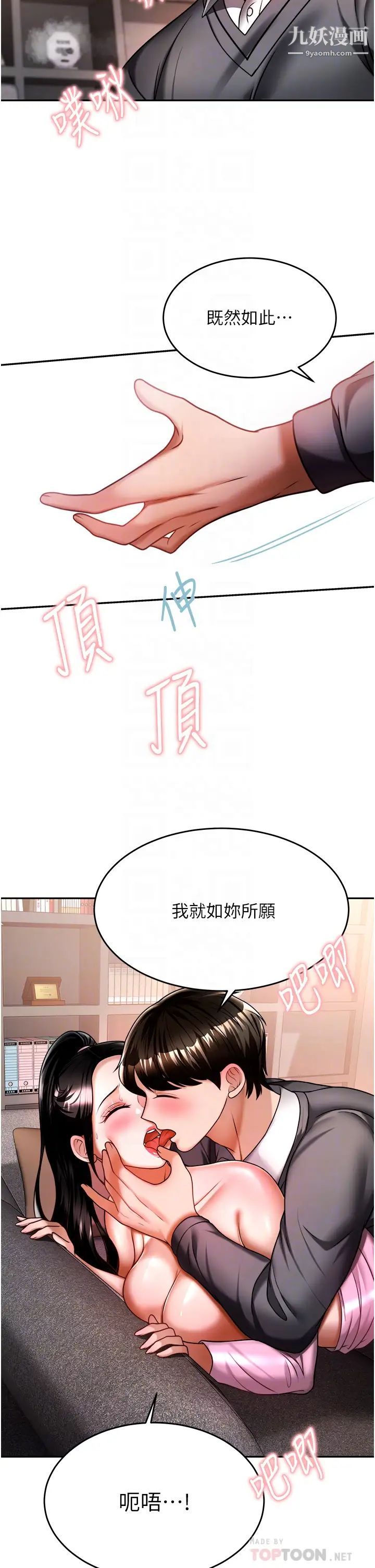 催眠治慾师第13话-扑上来的语婕