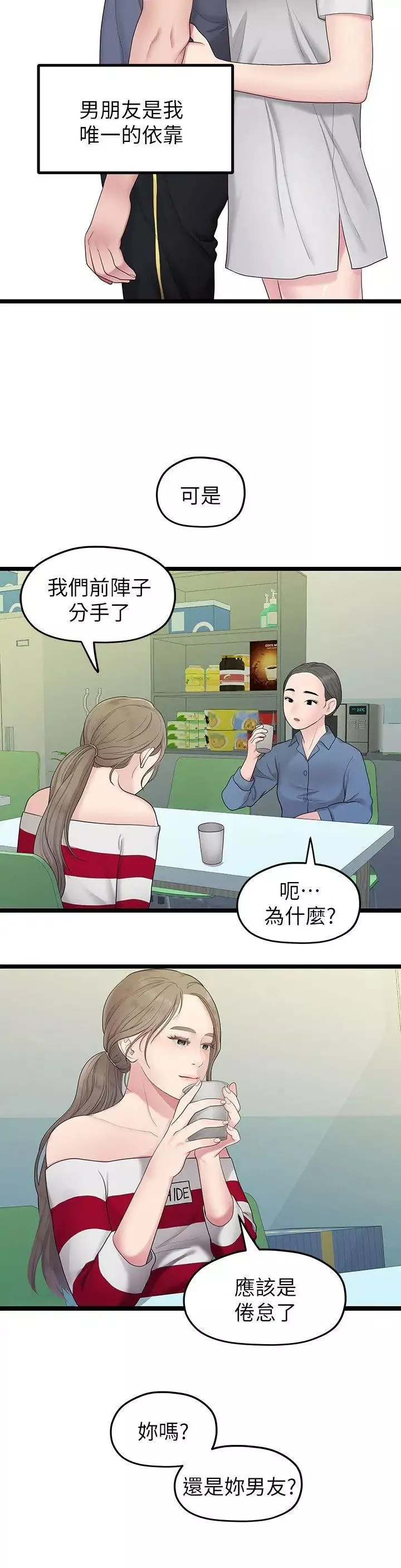 我们的非常关係-第33话-无法继续交往的理由 - 图片 8