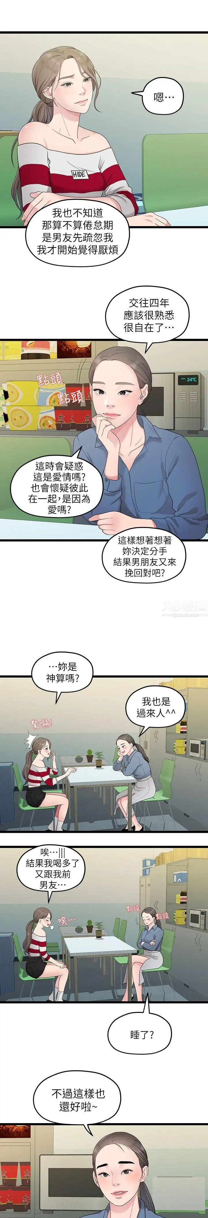 我們的非常關係第33話-無法繼續交往的理由