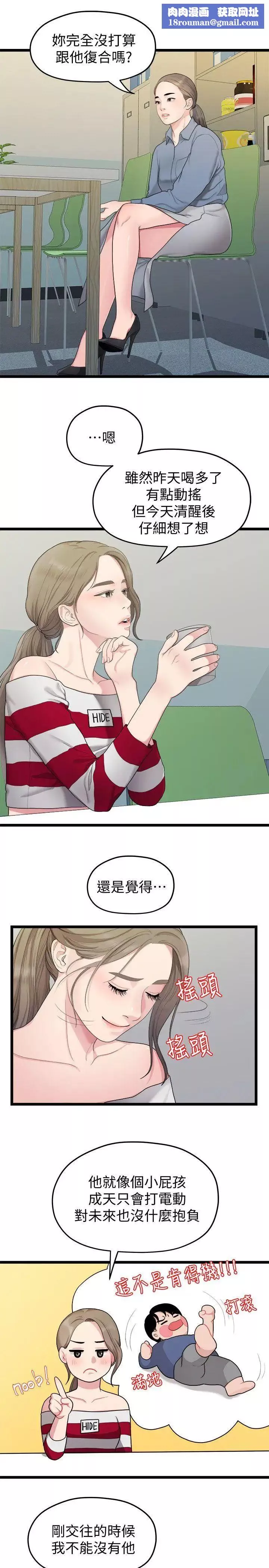 我们的非常关係-第33话-无法继续交往的理由 - 图片 11