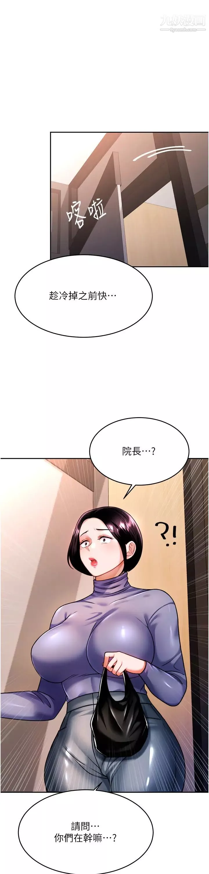催眠治慾師第13話-撲上來的語婕