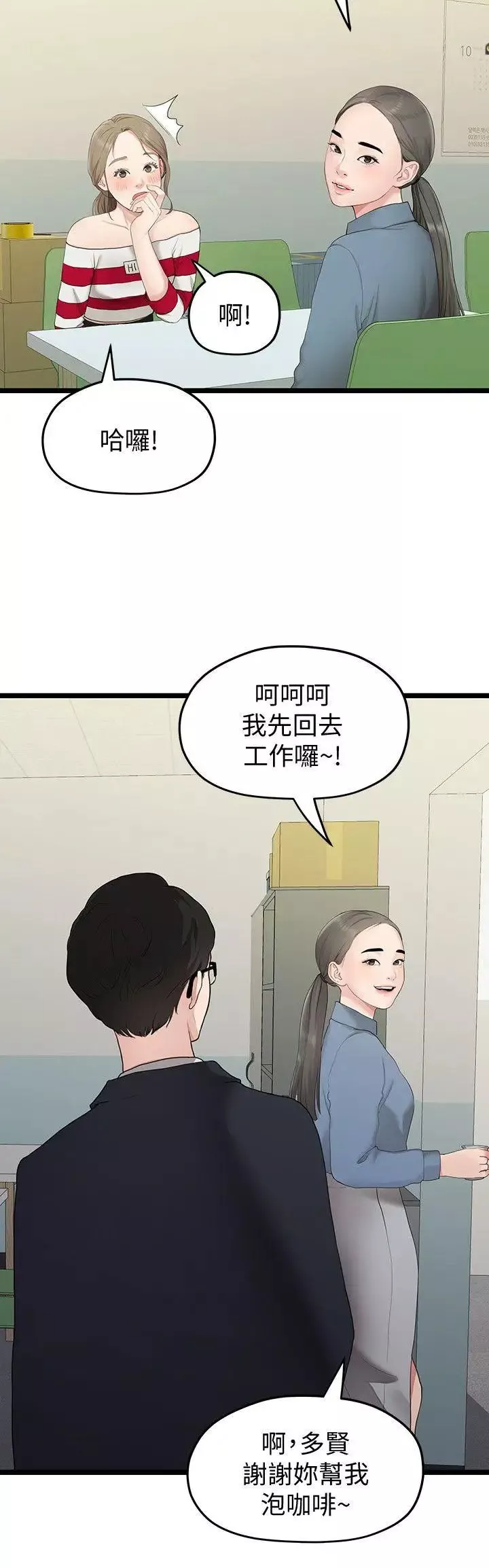 我們的非常關係第33話-無法繼續交往的理由