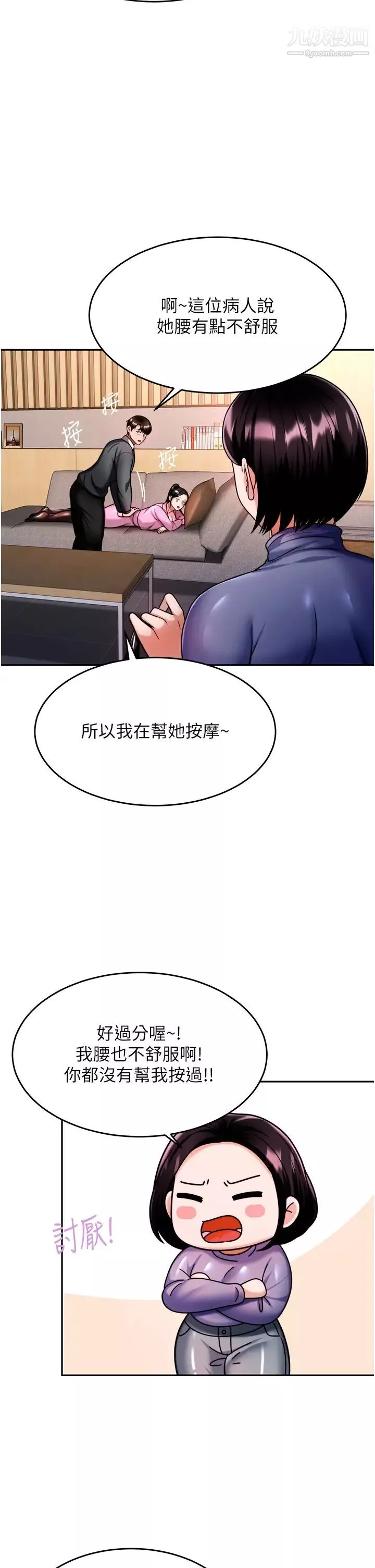 催眠治慾師第13話-撲上來的語婕