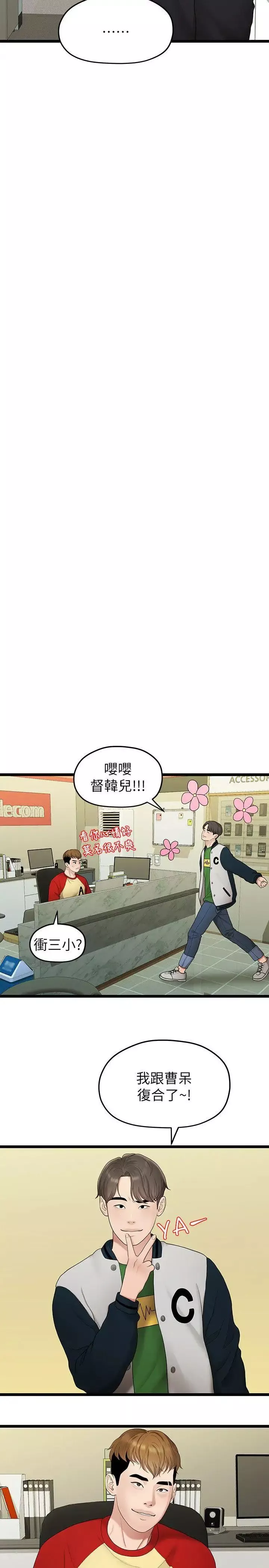 我们的非常关係-第33话-无法继续交往的理由 - 图片 16