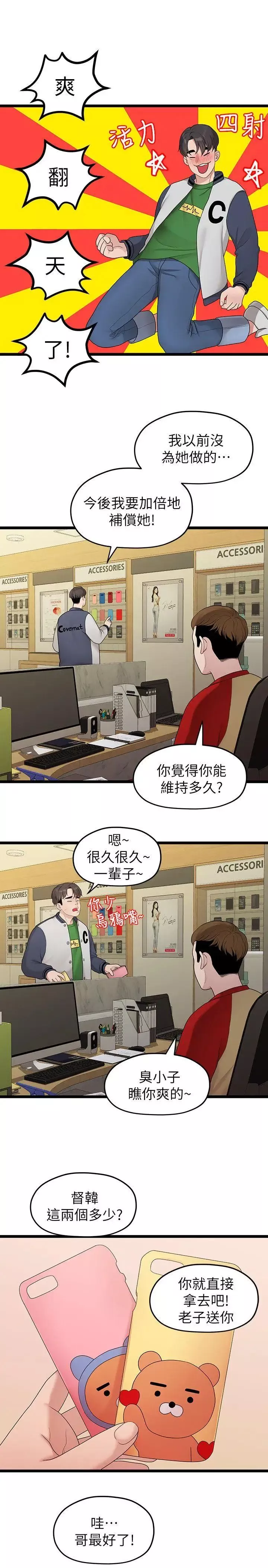 我们的非常关係-第33话-无法继续交往的理由 - 图片 18