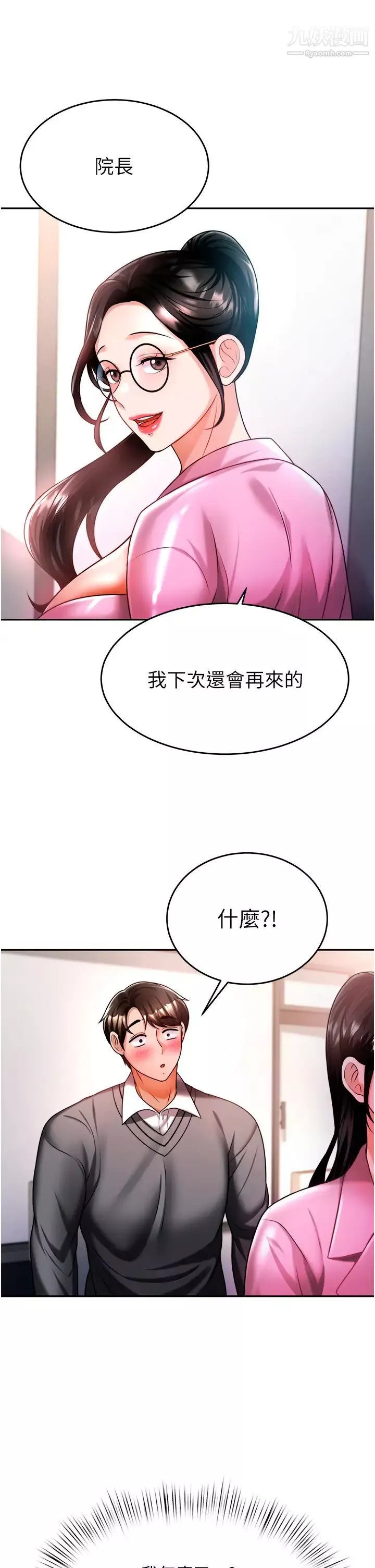 催眠治慾师-第13话-扑上来的语婕 - 图片 25