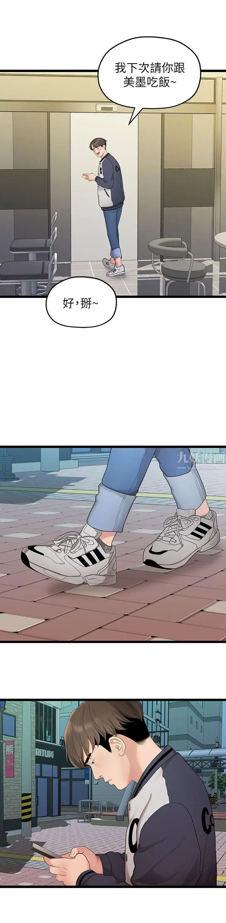 我们的非常关係第33话-无法继续交往的理由