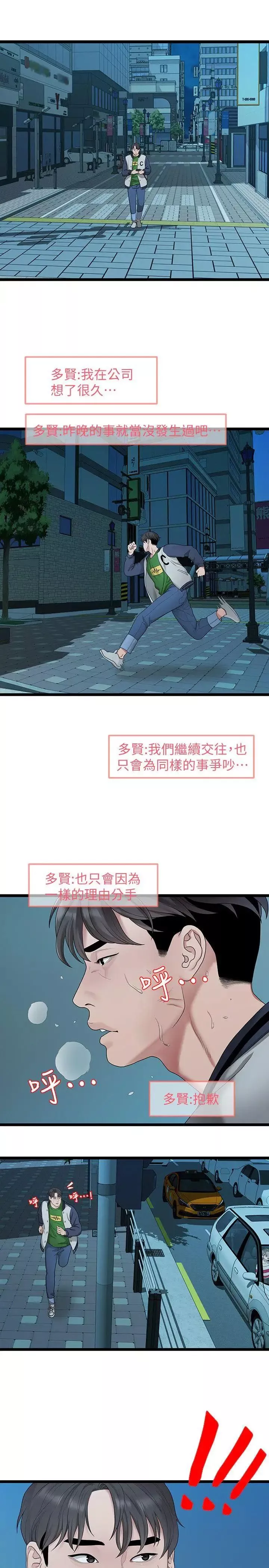 我們的非常關係第33話-無法繼續交往的理由