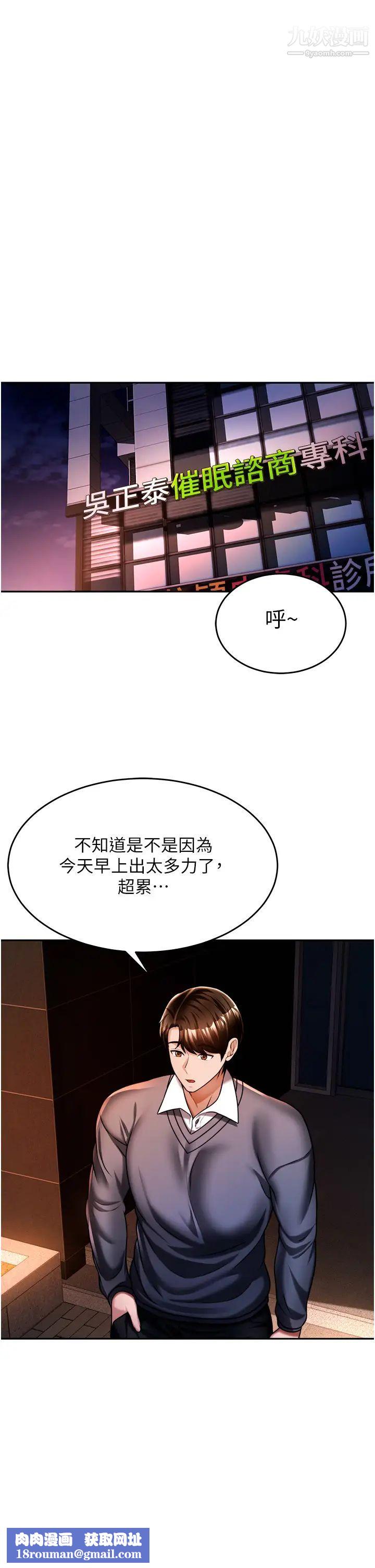 催眠治慾师第13话-扑上来的语婕