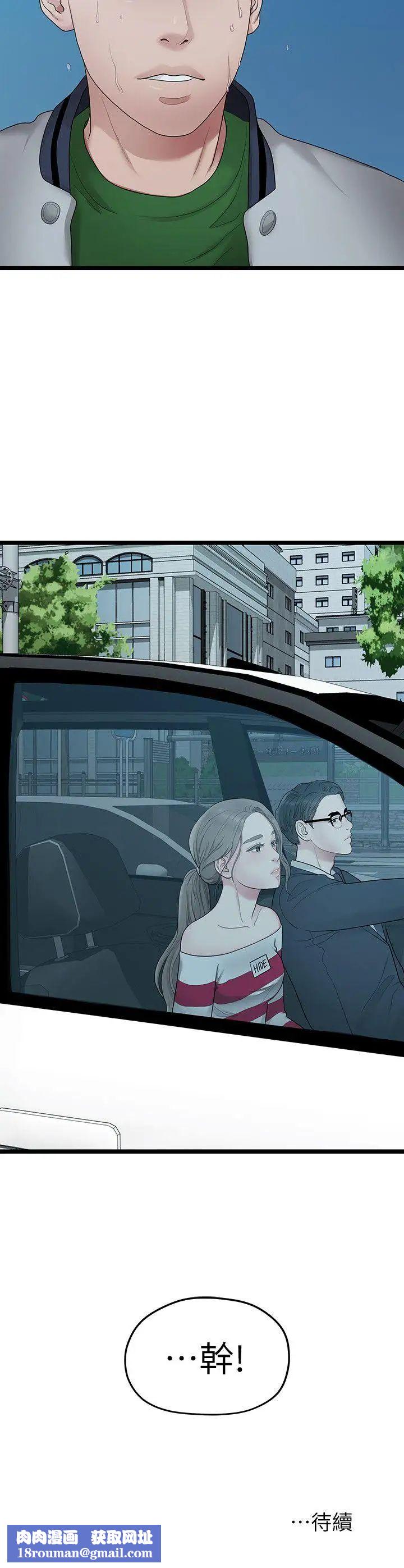 我们的非常关係第33话-无法继续交往的理由