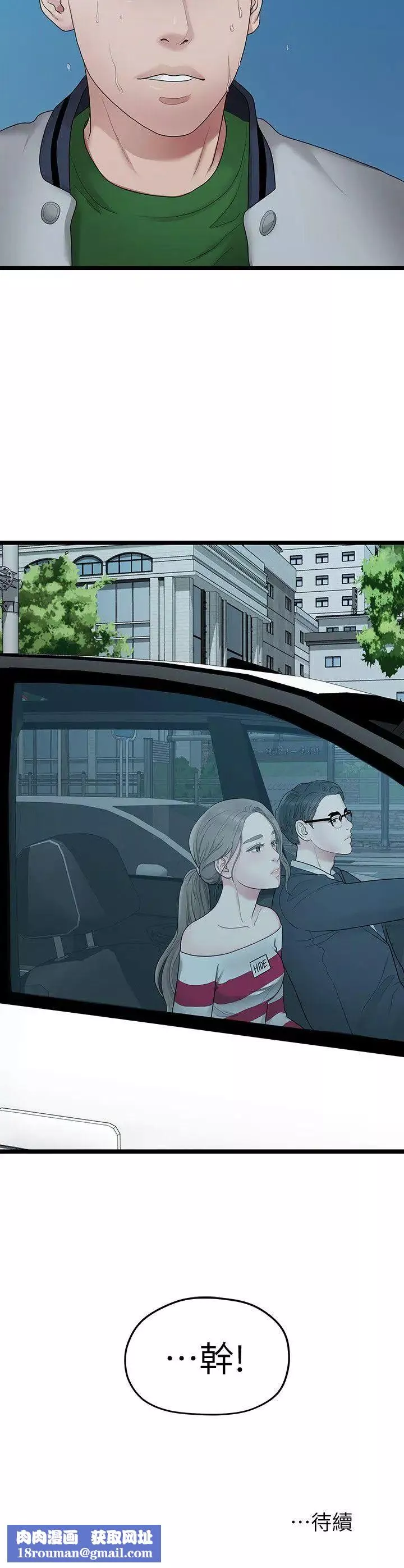 我們的非常關係第33話-無法繼續交往的理由