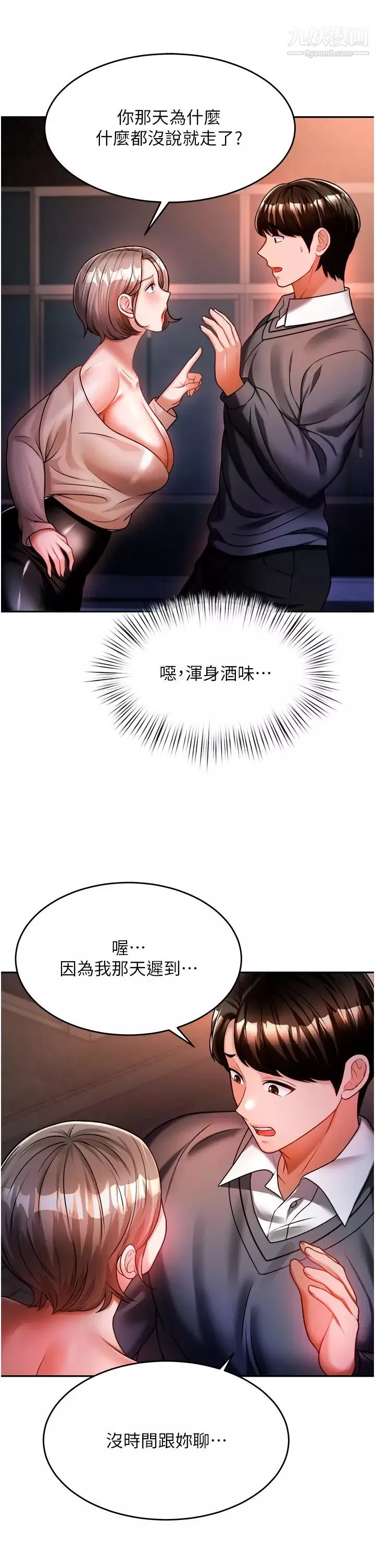 催眠治慾師第13話-撲上來的語婕