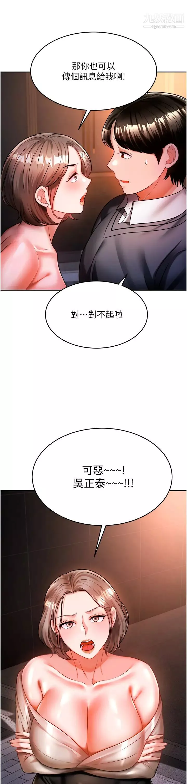 催眠治慾师-第13话-扑上来的语婕 - 图片 33