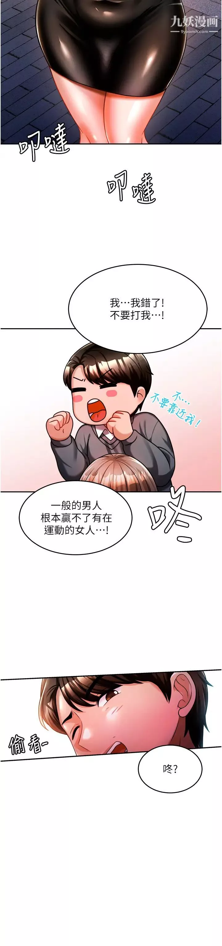 催眠治慾师-第13话-扑上来的语婕 - 图片 34