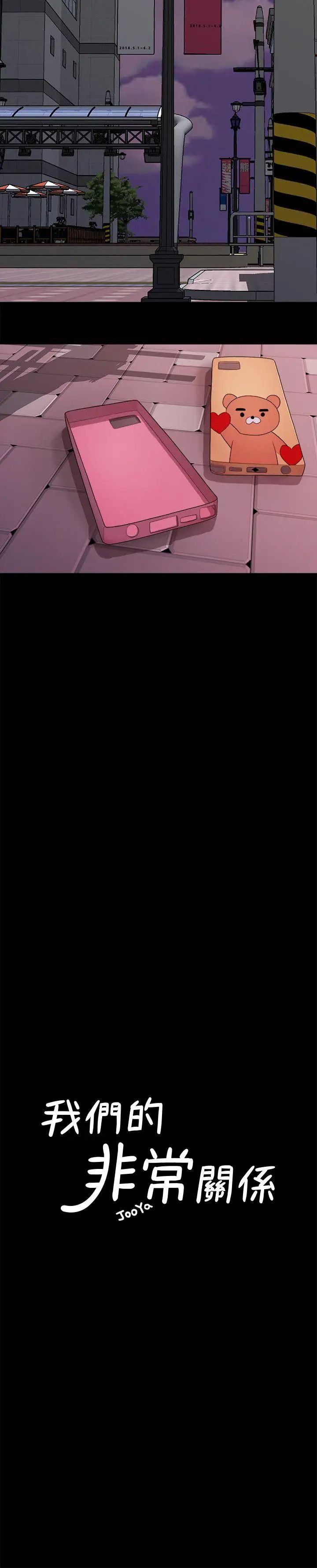 我们的非常关係第34话-相佑，世上女人何其多