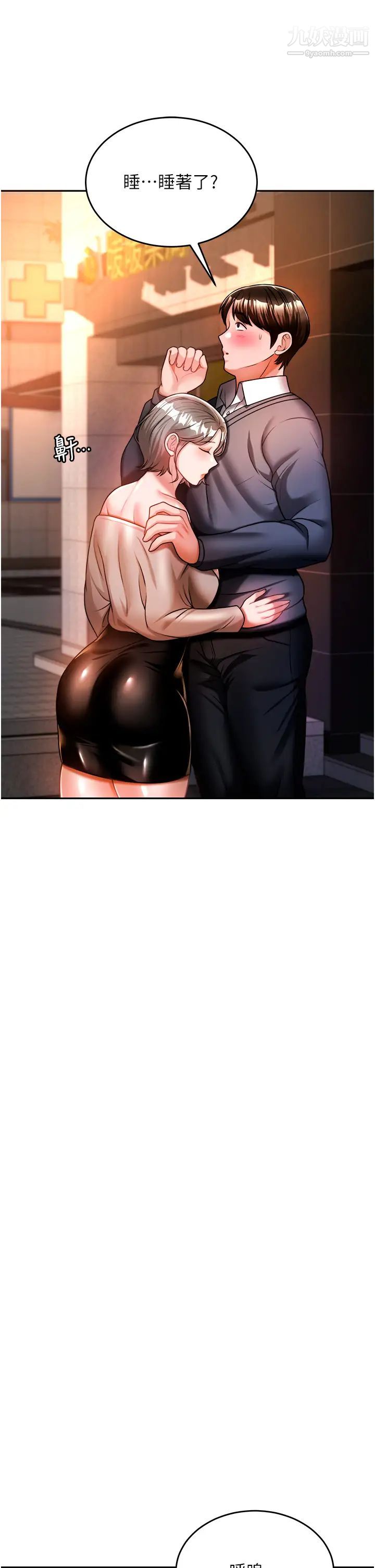 催眠治慾师第13话-扑上来的语婕