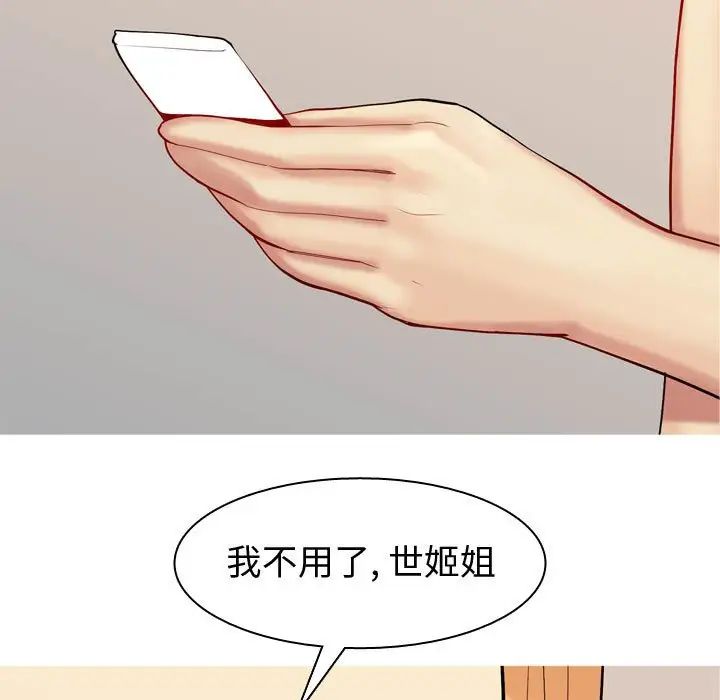 恋爱前奏曲：归来第62话