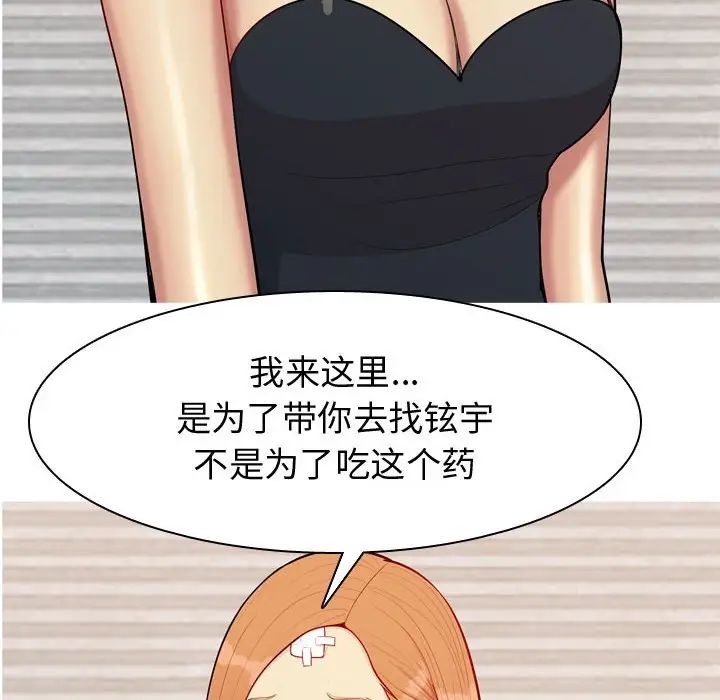 恋爱前奏曲：归来第62话