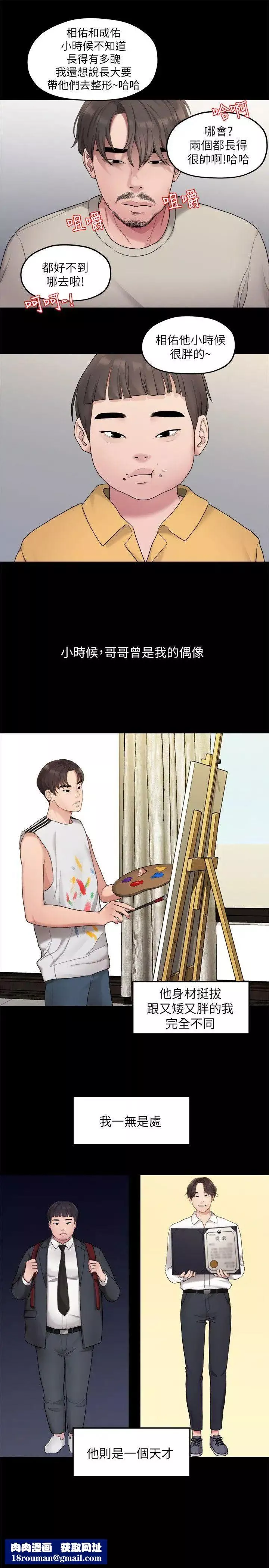 我们的非常关係-第34话-相佑，世上女人何其多 - 图片 12