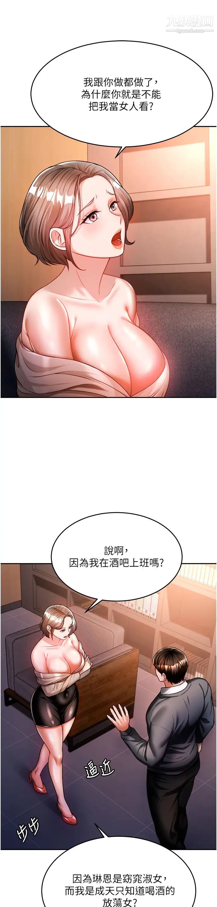 催眠治慾师第13话-扑上来的语婕