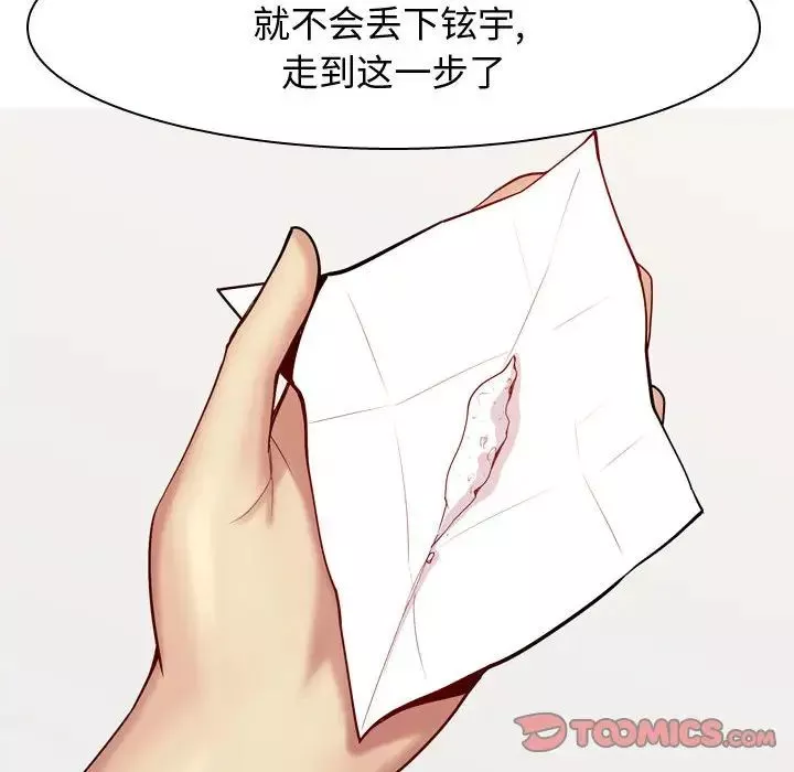 恋爱前奏曲：归来-第62话 - 图片 38